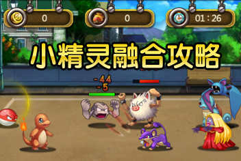 MMO游戏攻略分享 VS 迷你小游戏拜年游戏攻略