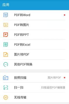 华为手机怎么修改pdf