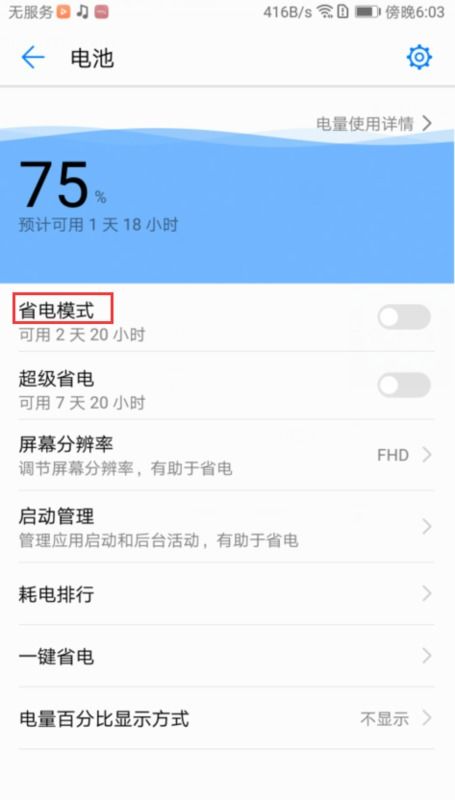 华为手机怎么禁止休眠