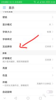 华为手机屏保怎么删掉 华为手机屏保怎么删掉
