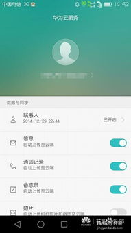 查找手机华为怎么用 查找手机华为怎么用