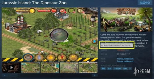 empress游戏攻略 VS jurassicpark游戏攻略