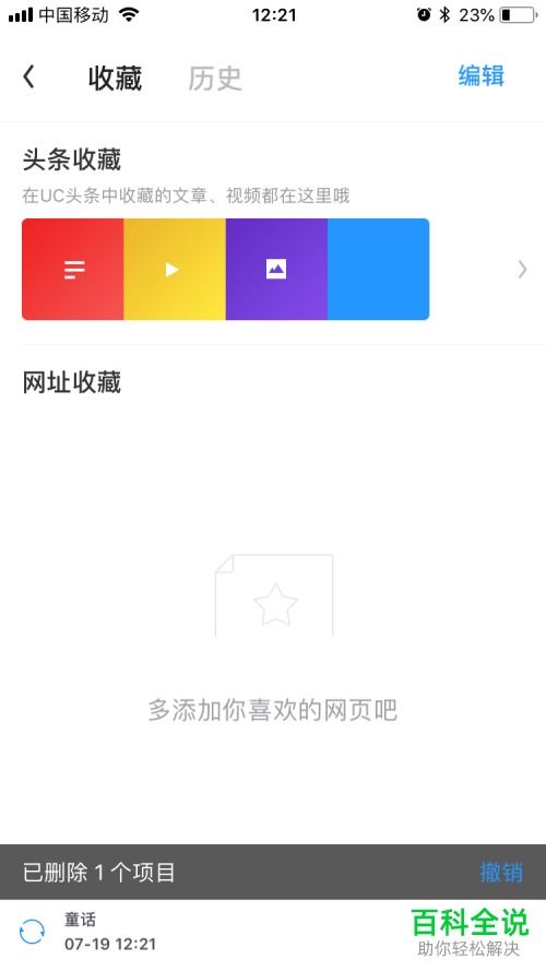 华为手机怎么删除uc