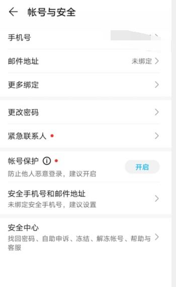 华为手机的华为号怎么查 华为手机的华为号怎么查