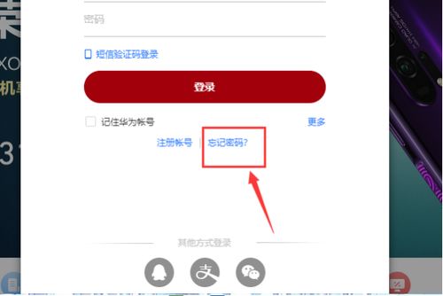 华为荣耀手机华为账号怎么解锁 华为荣耀手机华为账号怎么解锁