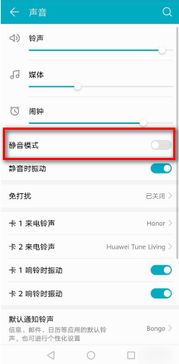 华为手机怎么翻手机静音