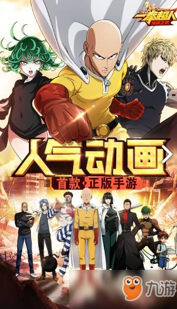 新版一拳超人游戏攻略 VS 镜泊湖攻略游戏