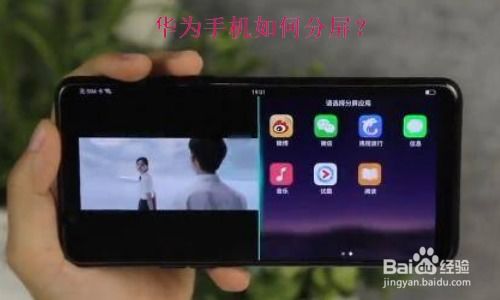 华为手机京东手机怎么分屏 华为手机京东手机怎么分屏