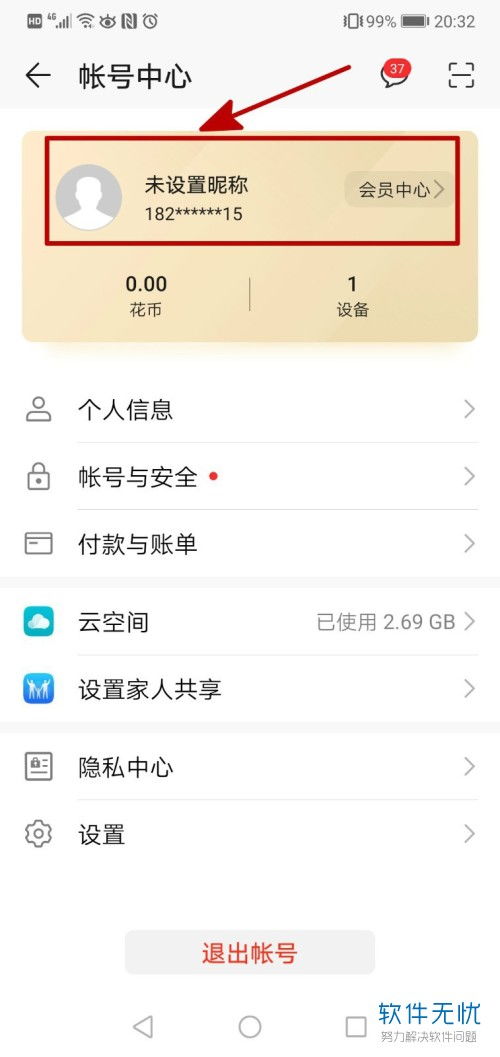 华为手机怎么设置手机名 华为手机怎么设置手机名