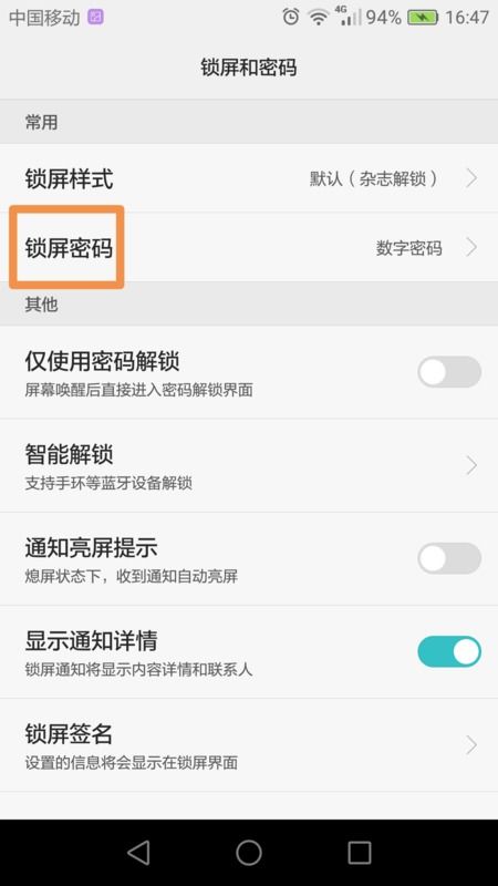 手机怎么换密码华为手机 手机怎么换密码华为手机