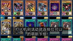 我滴个天啊游戏攻略第四 VS 游戏王电脑版的攻略卡