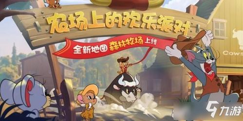 攻略主控游戏 VS 猫和老鼠游戏旱冰场攻略