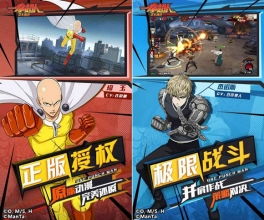 新版一拳超人游戏攻略 VS 80后们的童年游戏攻略