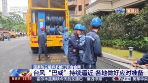 各地全力以赴防范台风巴威 各地全力以赴防范台风巴威