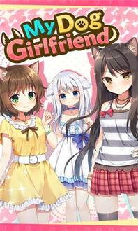 宿舍攻略游戏 VS mygirlfriend游戏攻略 宿舍攻略游戏 VS mygirlfriend游戏攻略