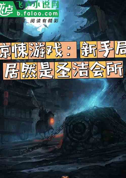 重温恐怖游戏攻略 VS 鸿图游戏攻略