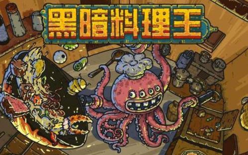 动漫陵墓游戏攻略 VS 家常美食游戏攻略