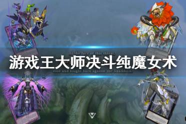 empress游戏攻略 VS 妖女攻略游戏