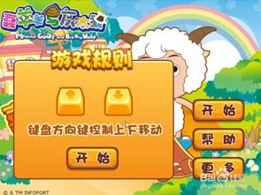 轻剑游戏攻略 VS 喜羊羊感染病毒游戏攻略 轻剑游戏攻略 VS 喜羊羊感染病毒游戏攻略
