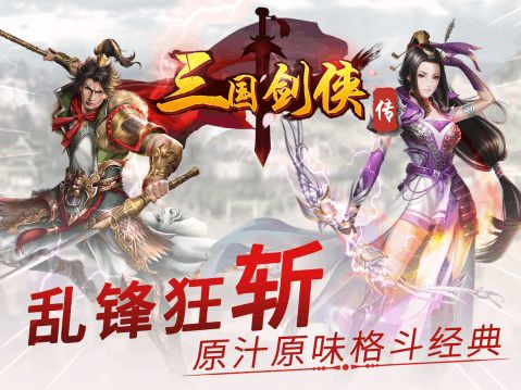 侠女游戏攻略 VS 三国版西游记游戏攻略