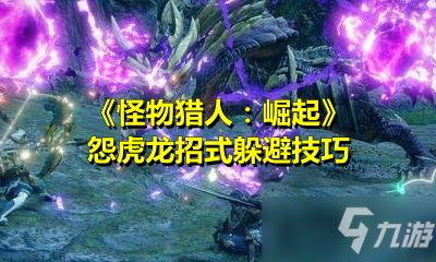 iamfish游戏攻略 VS 怪物猎人游戏游戏教学攻略