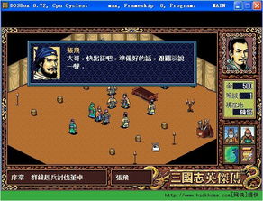 颠倒风云游戏攻略图文 VS dos游戏八女神攻略
