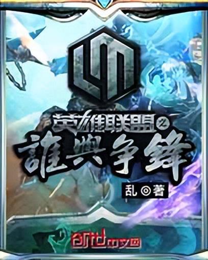 热门攻略游戏小说 VS 攻略江山游戏