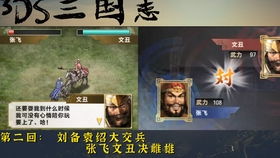 三国志游戏二攻略视频 VS 扫除游戏攻略 三国志游戏二攻略视频 VS 扫除游戏攻略