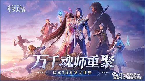 2016游戏攻略 VS 全部斗罗大陆游戏攻略 2016游戏攻略 VS 全部斗罗大陆游戏攻略