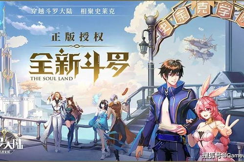 斗罗大陆第三章游戏攻略 VS 红色绵羊游戏攻略