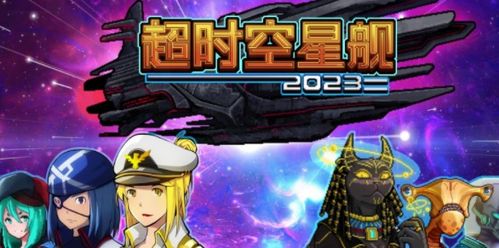 三个大人游戏攻略 VS 星舰游戏游戏攻略 三个大人游戏攻略 VS 星舰游戏游戏攻略