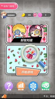 倒霉找茬游戏攻略 VS 乌龟公园游戏攻略