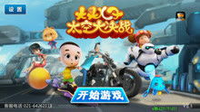 大头宝宝攻略游戏 VS 当明星游戏攻略